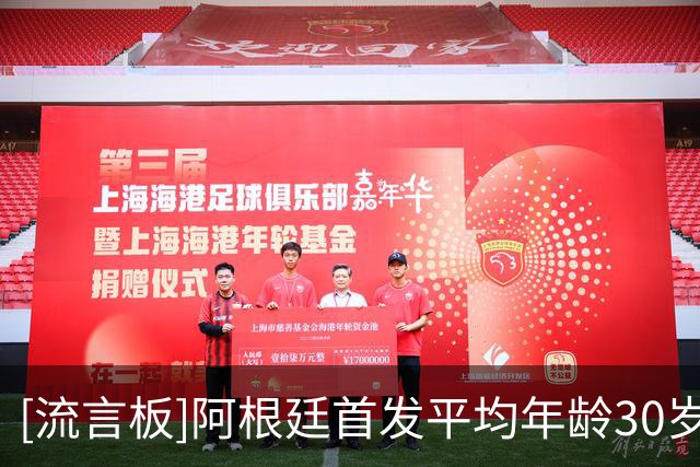 [流言板]阿根廷首发平均年龄30岁101天，世界杯决赛历史第二年长纪录